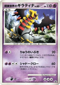 Real World's Giratina  DP-P 109/DP-P - DPP Promotional cards  (Japanese)