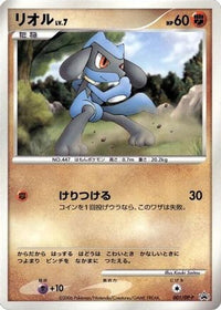 Riolu  DP-P 001/DP-P - DPP Promotional cards  (Japanese)