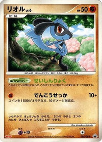 Riolu  DP-P 088/DP-P - DPP Promotional cards  (Japanese)