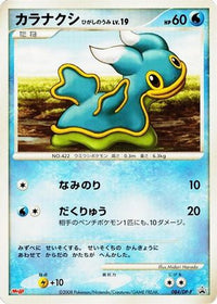Shellos  DP-P 084/DP-P - DPP Promotional cards  (Japanese)