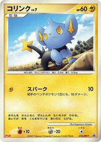 Shinx  DP-P 010/DP-P - DPP Promotional cards  (Japanese)