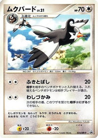 Staravia  DP-P 022/DP-P - DPP Promotional cards  (Japanese)