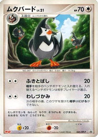 Staravia  DP-P 045/DP-P - DPP Promotional cards  (Japanese)