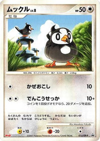 Starly  DP-P 013/DP-P - DPP Promotional cards  (Japanese)