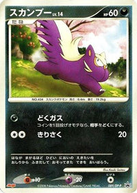 Stunky  DP-P 089/DP-P - DPP Promotional cards  (Japanese)