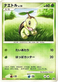 Turtwig  DP-P 005/DP-P - DPP Promotional cards  (Japanese)