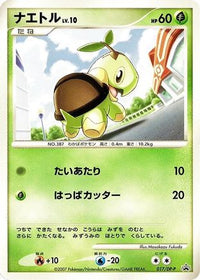 Turtwig  DP-P 017/DP-P - DPP Promotional cards  (Japanese)