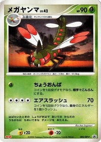 Yanmega  DP-P 082/DP-P - DPP Promotional cards  (Japanese)