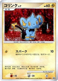 Shinx  DP-P 061/DP-P - DPP Promotional cards Holofoil (Japanese)