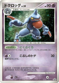 Toxicroak  DP-P 050/DP-P - DPP Promotional cards Holofoil (Japanese)