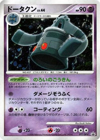 Bronzong  DP-P 077/DP-P - DPP Promotional cards Holofoil (Japanese)