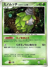 Burmy  DP-P 059/DP-P - DPP Promotional cards Holofoil (Japanese)