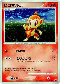 Chimchar  DP-P 073/DP-P - DPP Promotional cards Holofoil (Japanese)