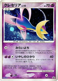 Cresselia  DP-P 068/DP-P - DPP Promotional cards Holofoil (Japanese)