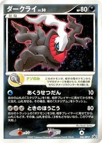 Darkrai  DP-P 046/DP-P - DPP Promotional cards Holofoil (Japanese)