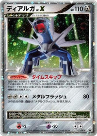 Dialga LV.X  DP-P 107/DP-P - DPP Promotional cards Holofoil (Japanese)