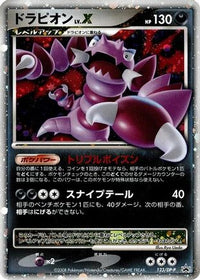 Drapion LV.X  DP-P 123/DP-P - DPP Promotional cards Holofoil (Japanese)