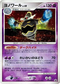 Dusknoir  DP-P 094/DP-P - DPP Promotional cards Holofoil (Japanese)