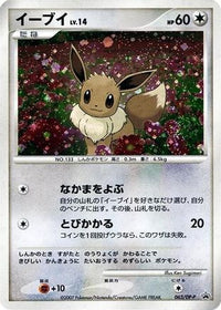 Eevee  DP-P 063/DP-P - DPP Promotional cards Holofoil (Japanese)