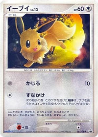 Eevee  DP-P 067/DP-P - DPP Promotional cards Holofoil (Japanese)