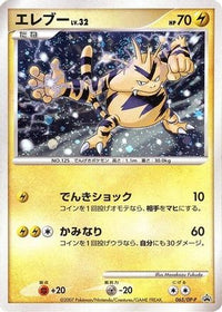 Electabuzz  DP-P 065/DP-P - DPP Promotional cards Holofoil (Japanese)
