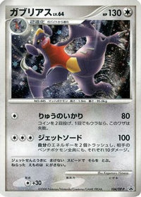 Garchomp  DP-P 104/DP-P - DPP Promotional cards Holofoil (Japanese)
