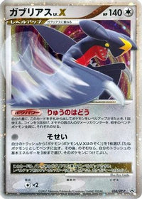 Garchomp LV.X  DP-P 058/DP-P - DPP Promotional cards Holofoil (Japanese)