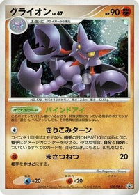 Gliscor  DP-P 108/DP-P - DPP Promotional cards Holofoil (Japanese)
