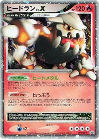 Heatran LV.X  DP-P 092/DP-P - DPP Promotional cards Holofoil (Japanese)