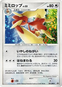 Lopunny  DP-P 051/DP-P - DPP Promotional cards Holofoil (Japanese)