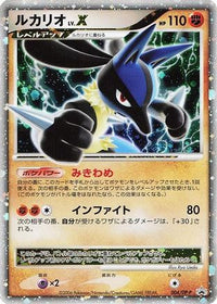 Lucario LV.X  DP-P 004/DP-P - DPP Promotional cards Holofoil (Japanese)
