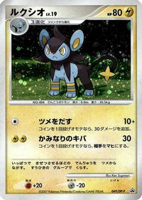 Luxio  DP-P 049/DP-P - DPP Promotional cards Holofoil (Japanese)