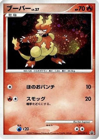 Magmar  DP-P 064/DP-P - DPP Promotional cards Holofoil (Japanese)