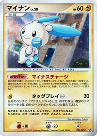 Minun  DP-P 056/DP-P - DPP Promotional cards Holofoil (Japanese)