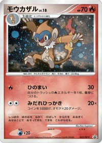 Monferno  DP-P 053/DP-P - DPP Promotional cards Holofoil (Japanese)