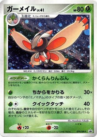Mothim  DP-P 079/DP-P - DPP Promotional cards Holofoil (Japanese)