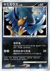 Murkrow  DP-P 062/DP-P - DPP Promotional cards Holofoil (Japanese)