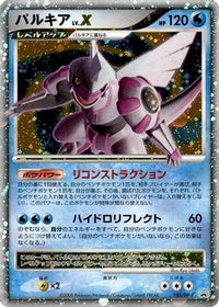 Palkia LV.X  DP-P 105/DP-P - DPP Promotional cards Holofoil (Japanese)