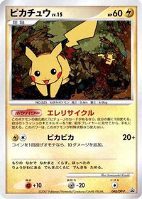 Pikachu  DP-P 048/DP-P - DPP Promotional cards Holofoil (Japanese)
