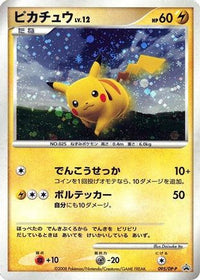 Pikachu  DP-P 095/DP-P - DPP Promotional cards Holofoil (Japanese)