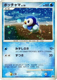 Piplup  DP-P 074/DP-P - DPP Promotional cards Holofoil (Japanese)