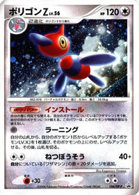 PorygonZ - DP-P 106/DP-P - DPP Promotional cards Holofoil (Japanese)