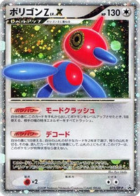 PorygonZ LV.X - DP-P 075/DP-P - DPP Promotional cards Holofoil (Japanese)