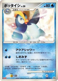 Prinplup  DP-P 038/DP-P - DPP Promotional cards Holofoil (Japanese)