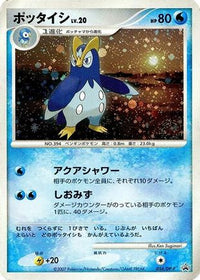 Prinplup  DP-P 054/DP-P - DPP Promotional cards Holofoil (Japanese)