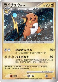 Raichu  DP-P 114/DP-P - DPP Promotional cards Holofoil (Japanese)