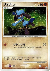 Riolu  DP-P 066/DP-P - DPP Promotional cards Holofoil (Japanese)