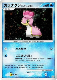 Shellos  DP-P 060/DP-P - DPP Promotional cards Holofoil (Japanese)