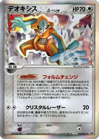 Deoxys (Delta Species)  PCG-P 129/PCG-P - PCGP Promotional cards Holofoil (Japanese)