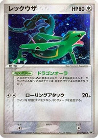 Rayquaza  PCG-P 094/PCG-P - PCGP Promotional cards Holofoil (Japanese)